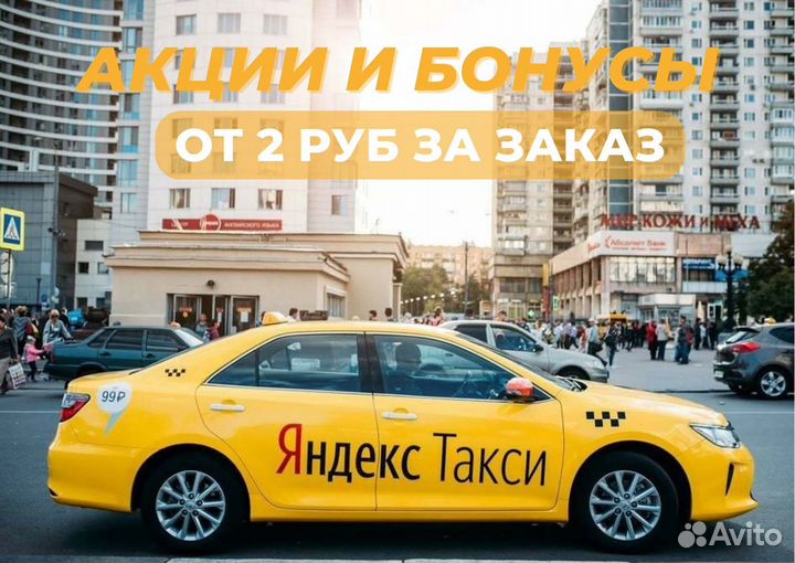 Водитель Такси Яндекс на личном авто