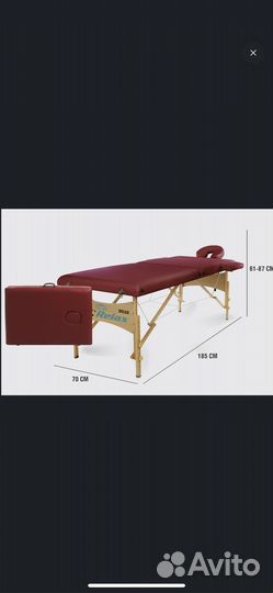 Массажный стол
