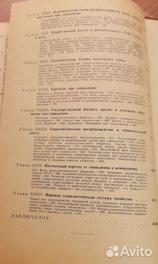 Политическая экономия, учебник 1958 год