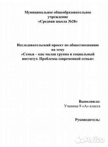 Проект по обществознанию + презентация