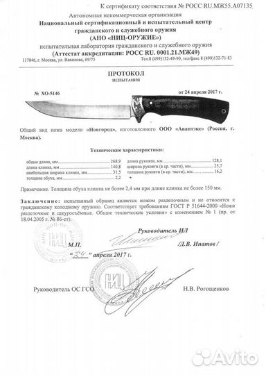 Нож охотничий Витязь Новгород B277-35