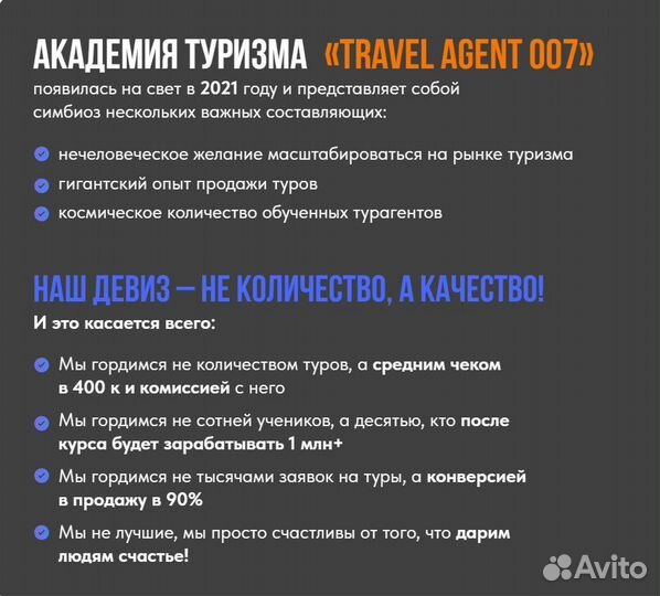 Курс менеджер по туризму (обучение )