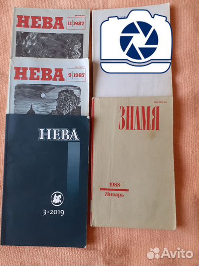 Журналы нева Знамя