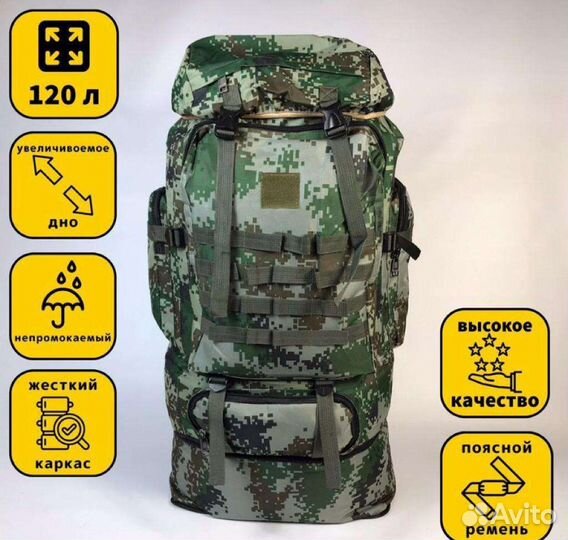 Тактический рюкзак 120 литров