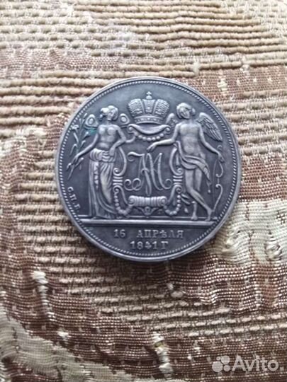 Царские монеты