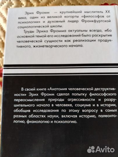 Книга Эрих Фромм