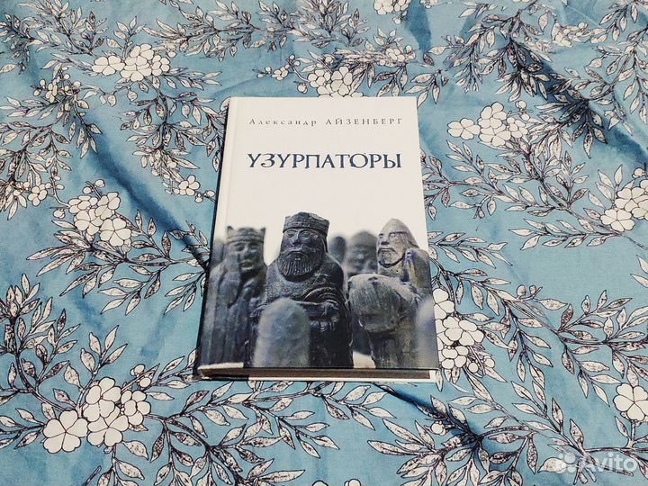 Узурпаторы