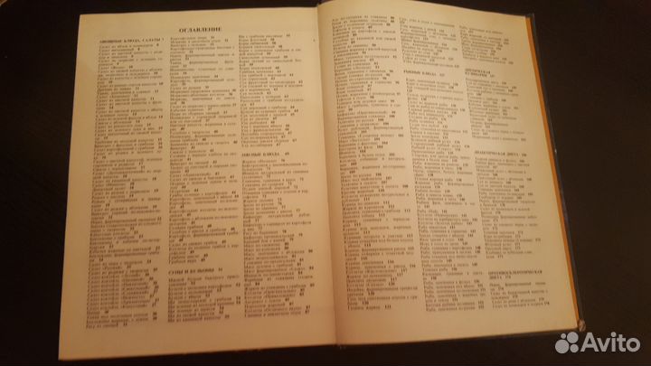 Искусство кулинарии 1996г