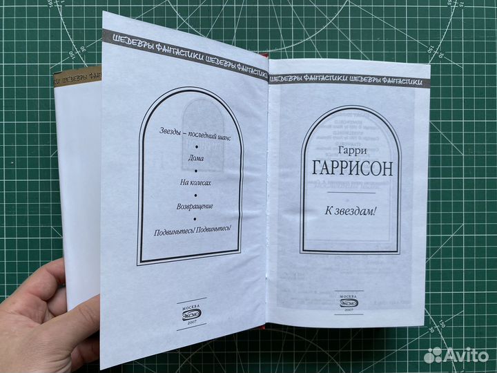 Гаррисон Г. 