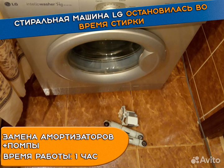 Ремонт стиральных машин