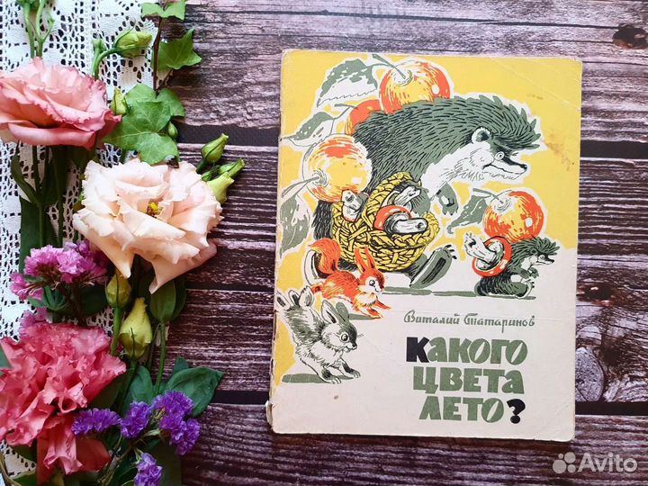 Татаринов. Какого цвета лето 1967 г