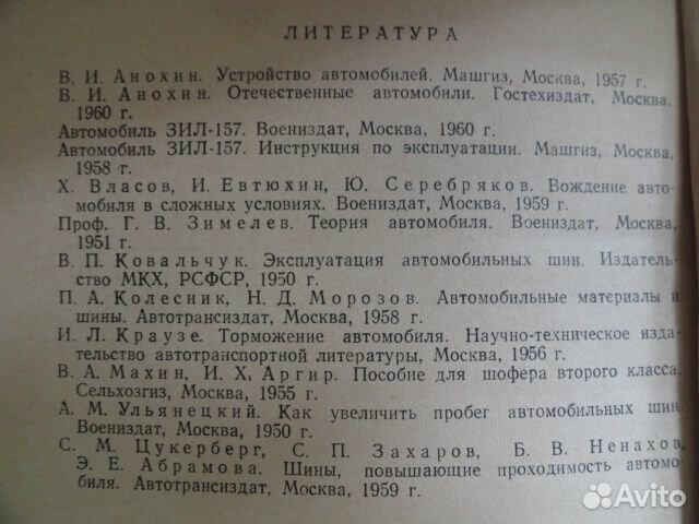 Автомобильные шины. Военно-технические. Белов