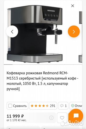 Кофеварка рожковая redmond