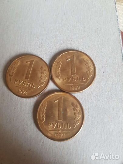 Монета 1 рубль 1992 года