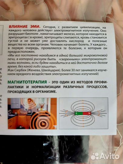 Повязка Магнитотерапия