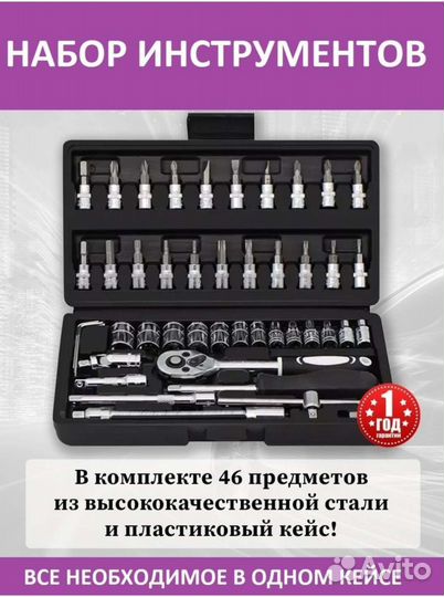 Набор инструментов для авто