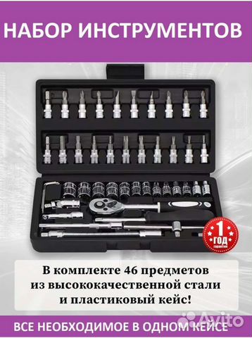 Набор инструментов для авто