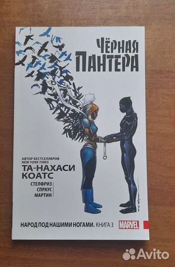 Черная пантера.Народ под нашими ногами. Книга 3