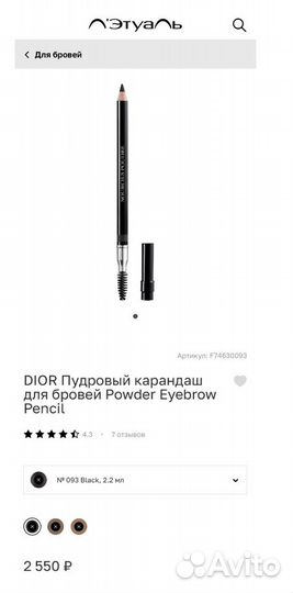 Карандаш для бровей givenchy, Dior poudre 453