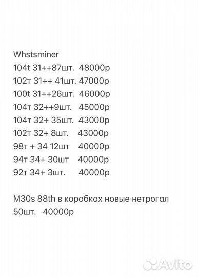 Whstsminer m30++ 104th