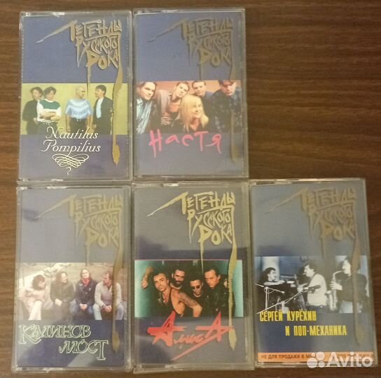 Аудиокассеты с записью. Легенды русского рока