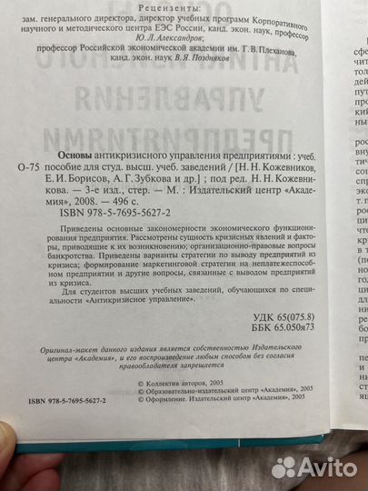 Основы антикризисного управления предприятиями