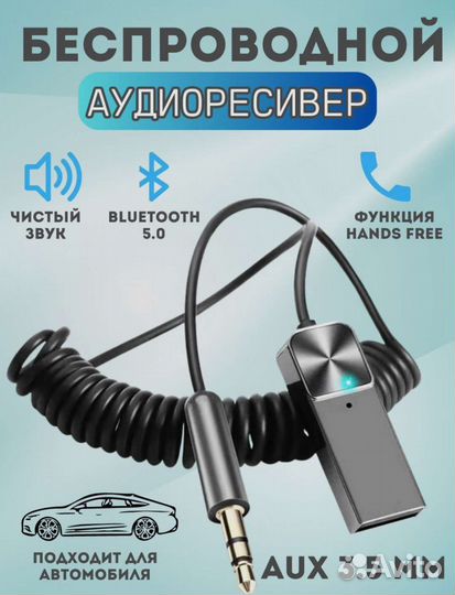 Bluetooth адаптер в машину