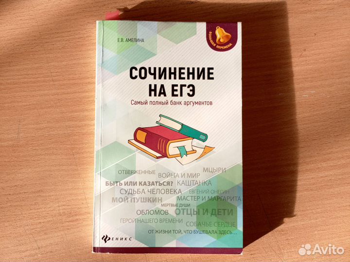 Сочинение на ЕГЭ