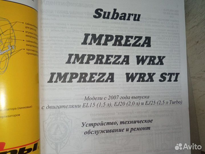 Subaru Impreza/WRX/WRX STI c2007г. Б. Ремонт