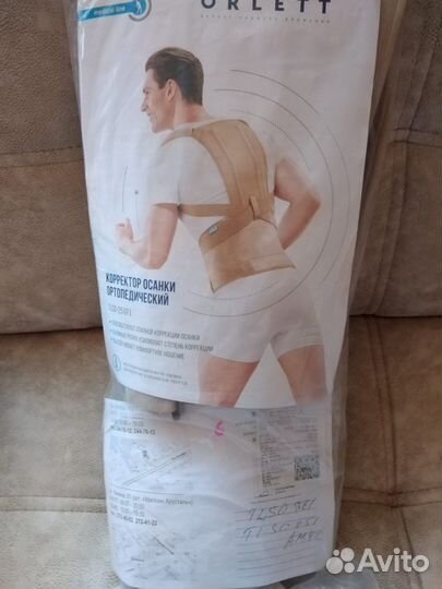 Корректор осанки для взрослых