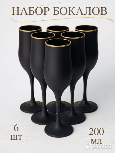 Набор бокалов