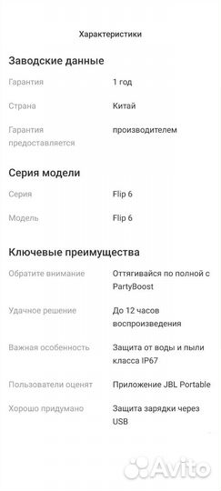 Новая колонка JBL flip 6 оригинал 1 год гарантии