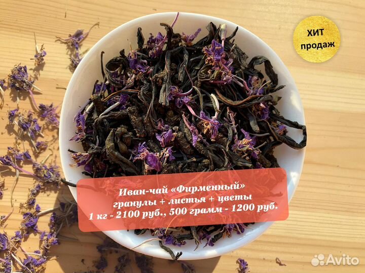 Иван-чай 1 кг с цветами,шиповником,имбирём,ягодами