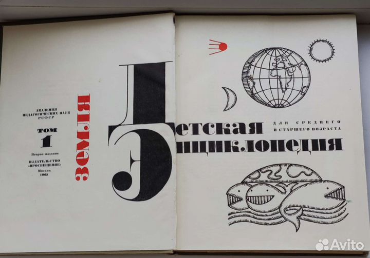 Детская советская энциклопедия