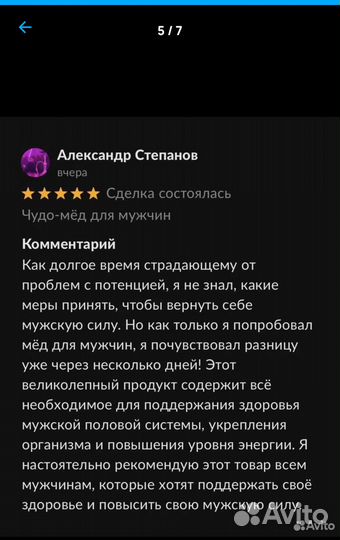 Золотой чудо мед Вечной Любви