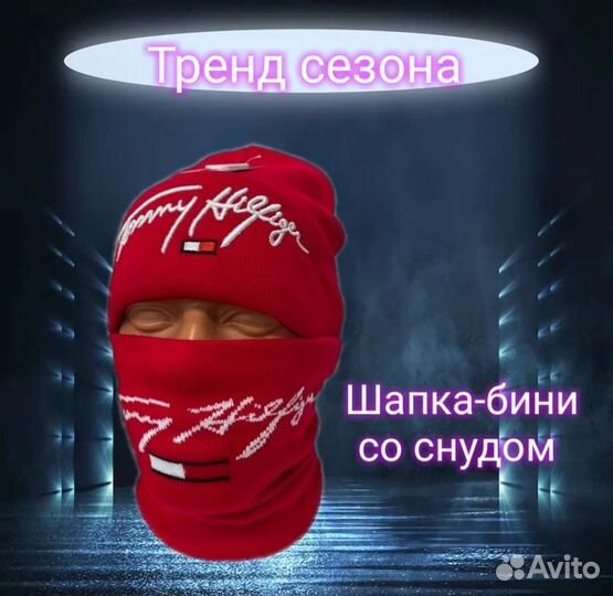 Шапка Tommy Hilfiger со снудом мужская