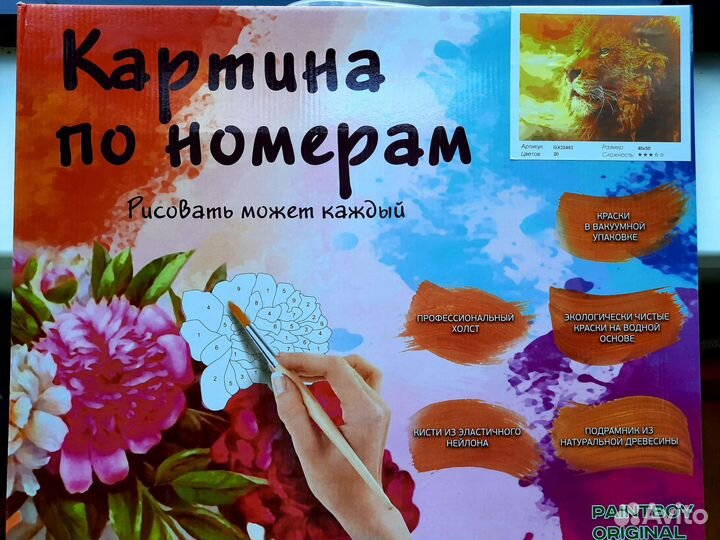 Картина по номерам