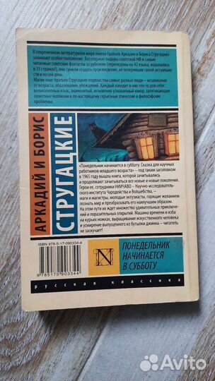 Книга Стругацкие 