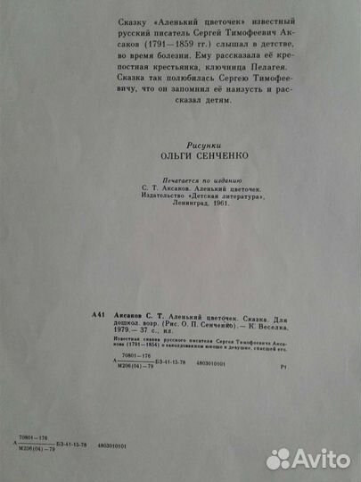 Знаменитая детская сказка 