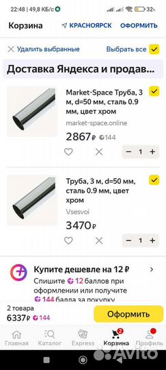 Труба хром 50х3000
