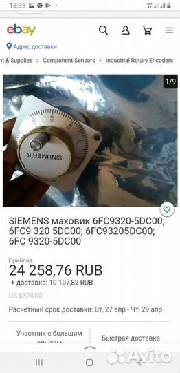 6fc9320-5dc00 sinumerik маховик