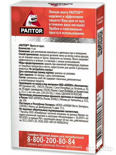 Липкая лента от мух Раптор 4 шт
