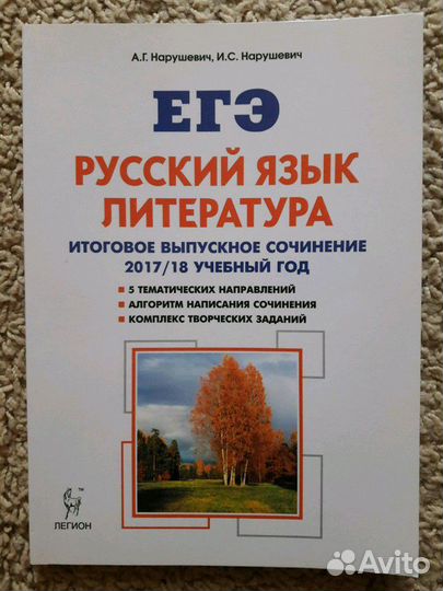Пособия для подготовки к егэ русский язык