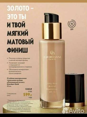 Тональная основа Джордани голд