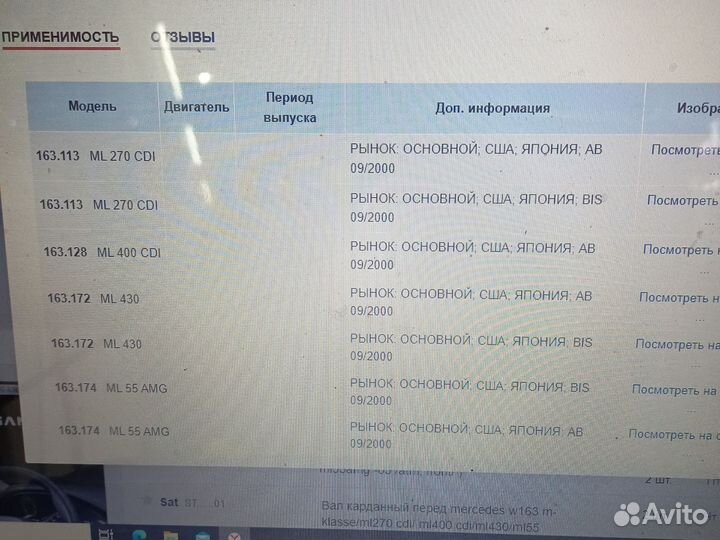 Кардан передний мерседес мл w163 ML430 ML55AMG