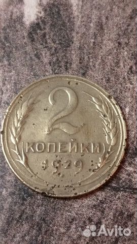 2 копейки 1929 года шт.1.3А 2шт