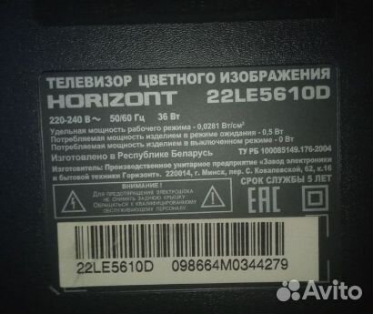 Телевизор horizont