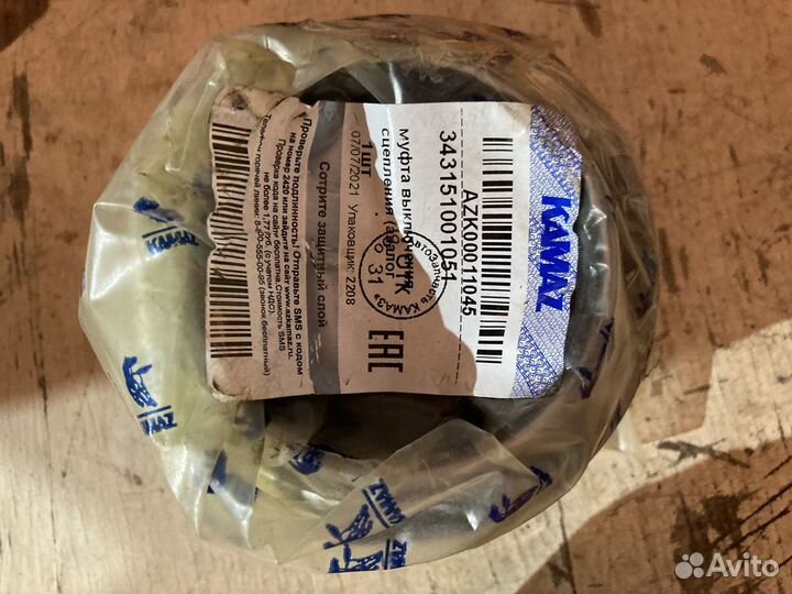 Выжимной подшипник камаз евро