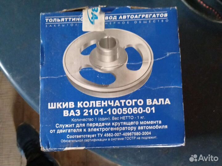 Шкив коленвала ваз2101