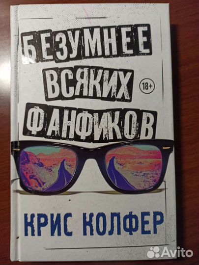 Книги Криса Колфера